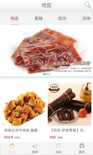 吃狂(食品購物平臺) v2.0.2 安卓版 1