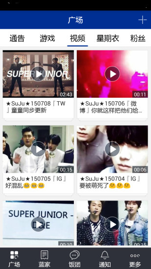 飯團-SuperJunior v4.0.0 安卓版 2