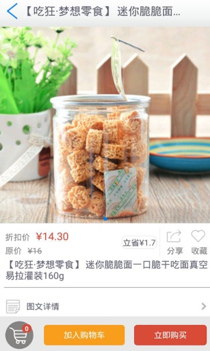 吃狂(食品購物平臺) v2.0.2 安卓版 3