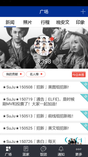飯團-SuperJunior v4.0.0 安卓版 3