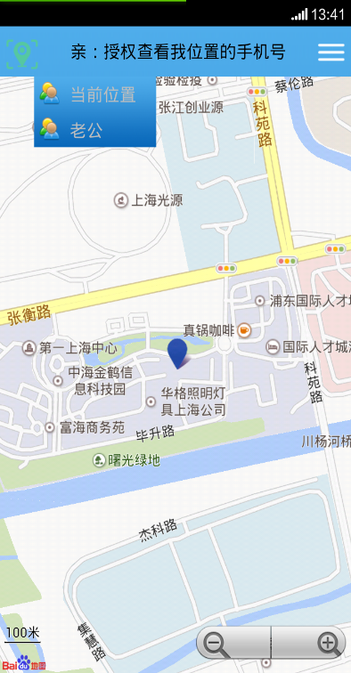 定位眼 v1.1.0 安卓版 1