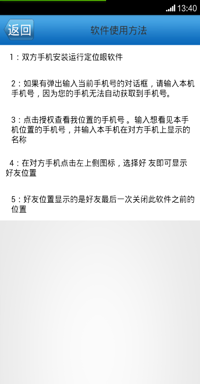 定位眼 v1.1.0 安卓版 3