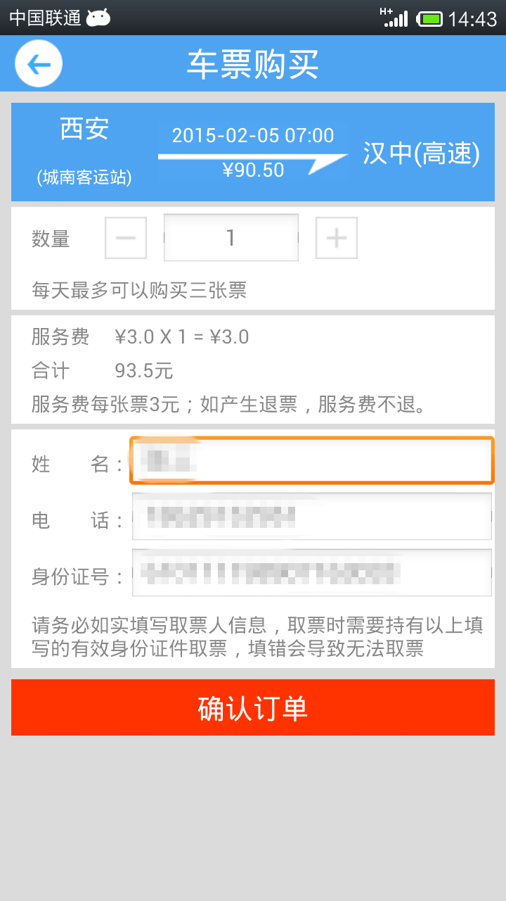 西安公路客票(汽車訂票軟件) v2.2.5 安卓版_西安長途汽車購票app 1
