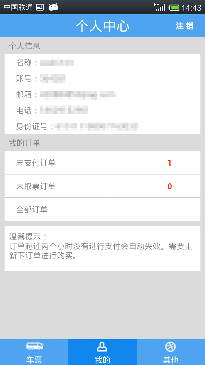 西安公路客票(汽車訂票軟件) v2.2.5 安卓版_西安長途汽車購票app 3
