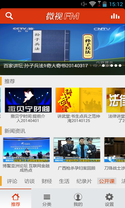 微視FM V1.2 安卓版 2