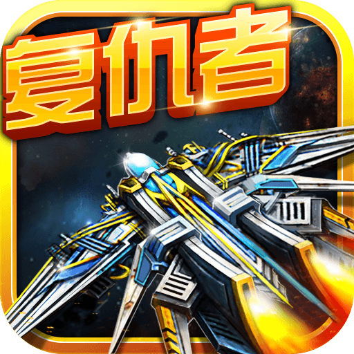 鳳凰復(fù)仇者內(nèi)購修改版