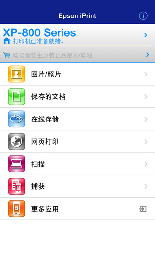 epson iprint ios版 v7.12.0 iphone版 0