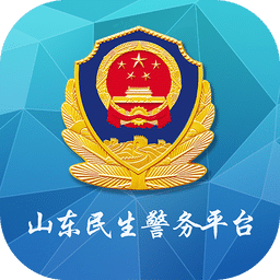 煙臺公安微警務
