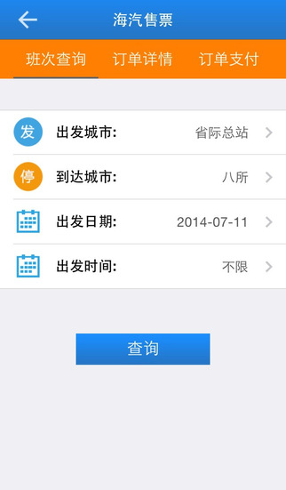 海汽客運(yùn)app(海南客運(yùn)訂票軟件)0