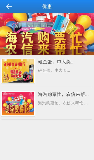 海汽客運(yùn)app(海南客運(yùn)訂票軟件)2