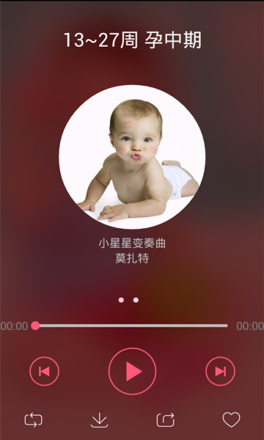 紅孩子胎教 v1.0 安卓版 0