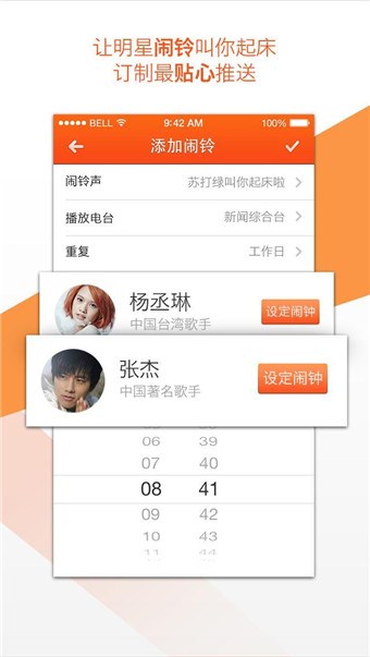 明星FM(明星官方互動(dòng)平臺(tái)) V1.2.1 安卓版 0