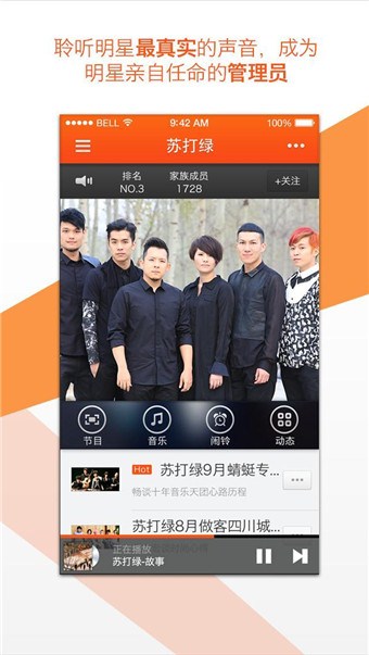 明星FM(明星官方互動(dòng)平臺(tái)) V1.2.1 安卓版 1