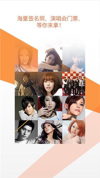 明星FM(明星官方互動(dòng)平臺(tái)) V1.2.1 安卓版 2