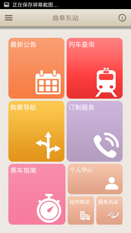 高鐵齊魯行 v2.3.0 安卓版 0