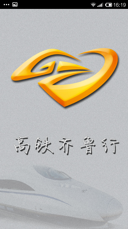 高鐵齊魯行 v2.3.0 安卓版 1