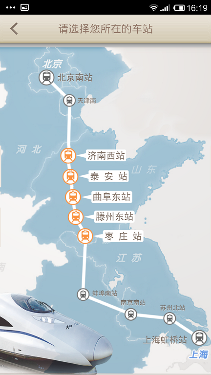高鐵齊魯行app