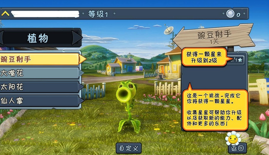 植物大戰(zhàn)僵尸花園戰(zhàn)爭(zhēng)漢化補(bǔ)丁