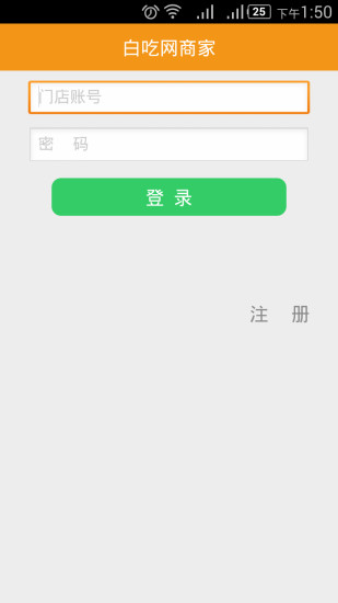 白吃網(wǎng)商家 v1.0.15 安卓版 0