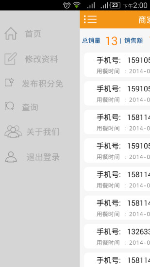 白吃網(wǎng)商家 v1.0.15 安卓版 1