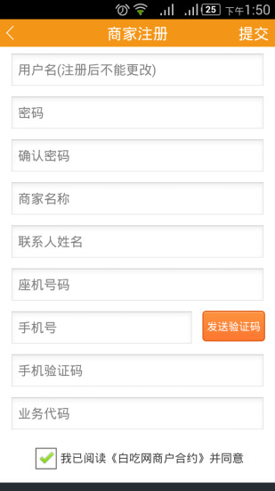白吃網(wǎng)商家安卓版