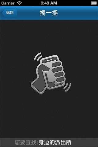 濟(jì)南民生警務(wù)平臺(tái) v2.6 安卓版 0