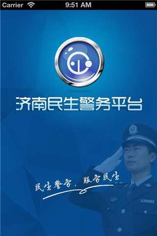 濟(jì)南民生警務(wù)平臺(tái) v2.6 安卓版 2