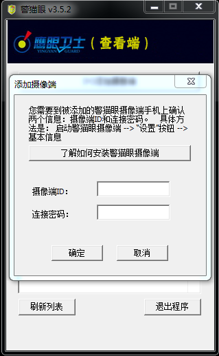 警貓眼電腦版