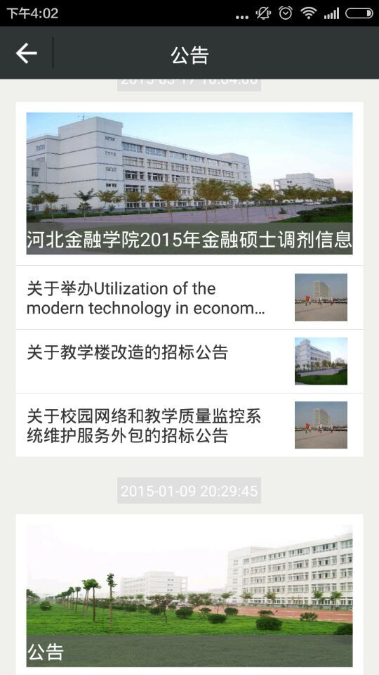 河北金融學(xué)院最新版 v5.1.173.211 安卓版 0