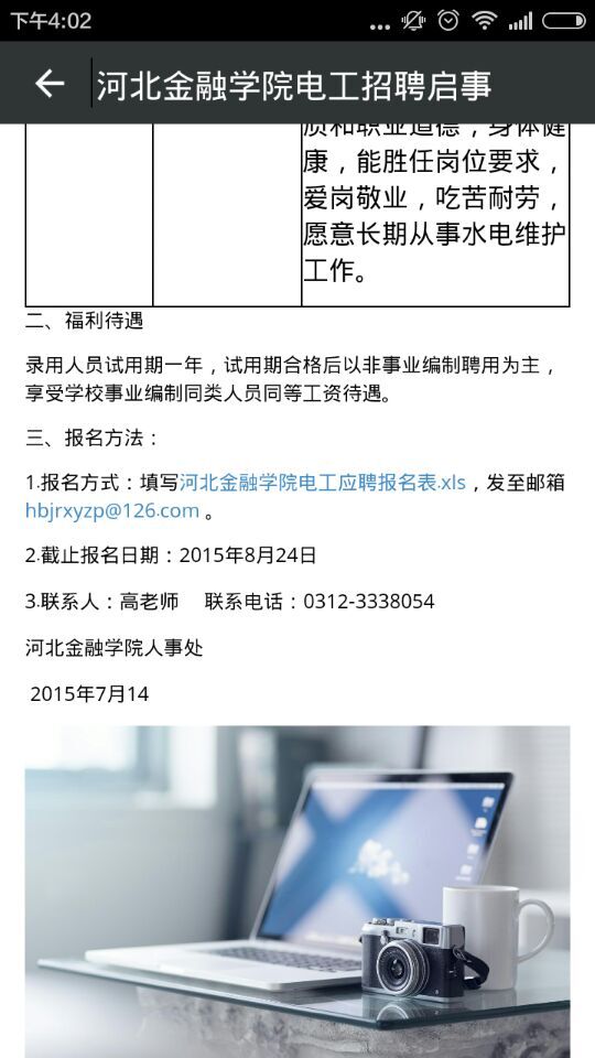 河北金融學(xué)院最新版 v5.1.173.211 安卓版 1