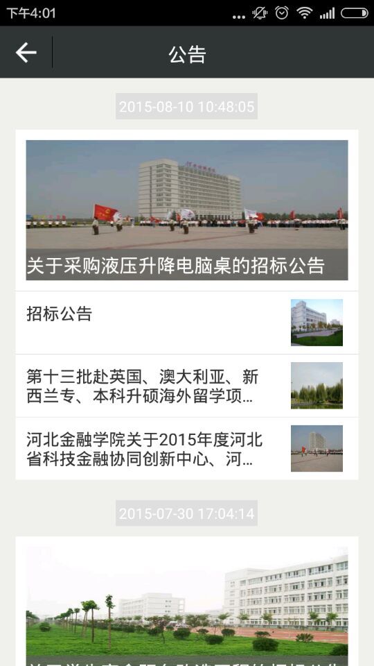 河北金融學(xué)院最新版 v5.1.173.211 安卓版 2