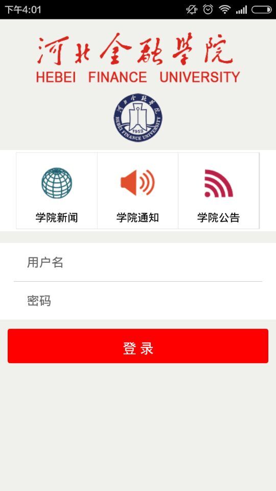 河北金融學(xué)院最新版 v5.1.173.211 安卓版 3