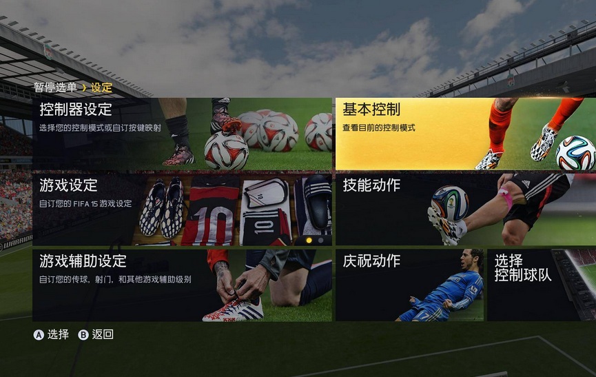 fifa15球員漢化下載