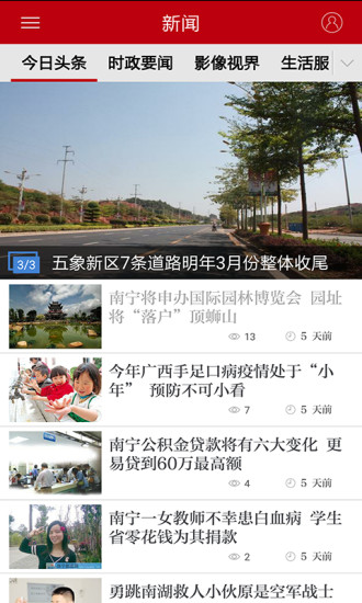 南寧日報電子版 v5.1.0 安卓版 2