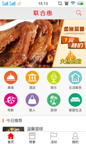 聯(lián)合惠3