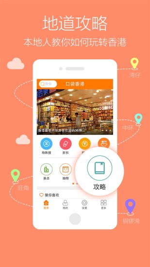 口袋香港(旅行購物) v4.3.0 安卓版 1