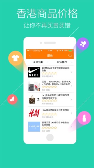 口袋香港(旅行購物) v4.3.0 安卓版 0