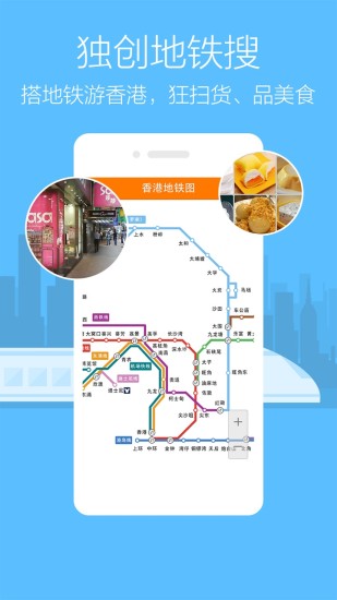 口袋香港(旅行購物) v4.3.0 安卓版 2