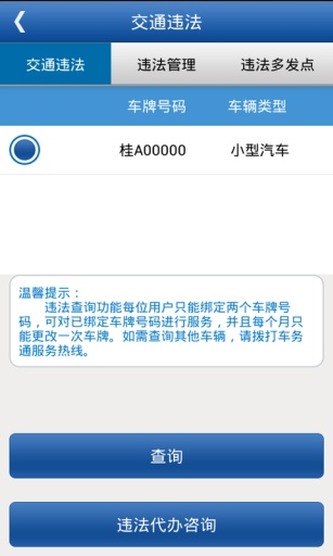 廣西車務(wù)通客戶端 v1.0 安卓版 2