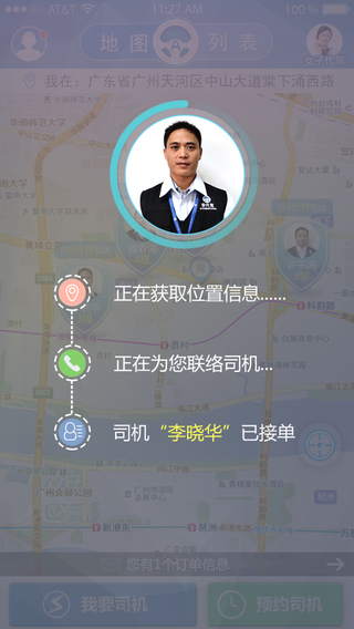 安代駕iPhone版 V2.8.6 蘋果手機版 0