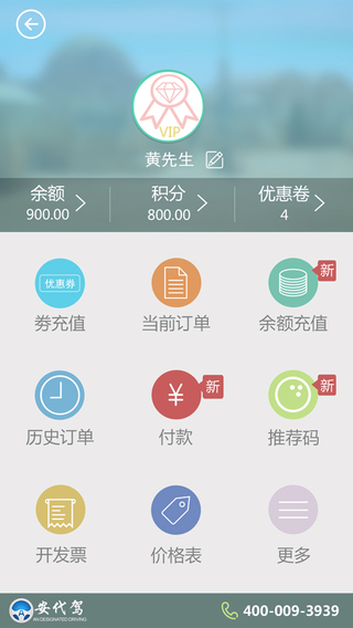 安代駕iPhone版 V2.8.6 蘋果手機版 1