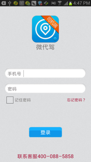 微代駕司機(jī)端 v2.9 安卓版 1