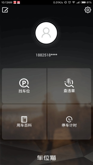 車位貓(停車神器) v1.1.0 安卓版 3