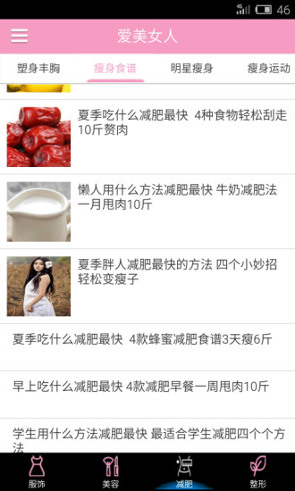 愛(ài)美女人app v1.0 安卓版_愛(ài)美資訊平臺(tái) 0