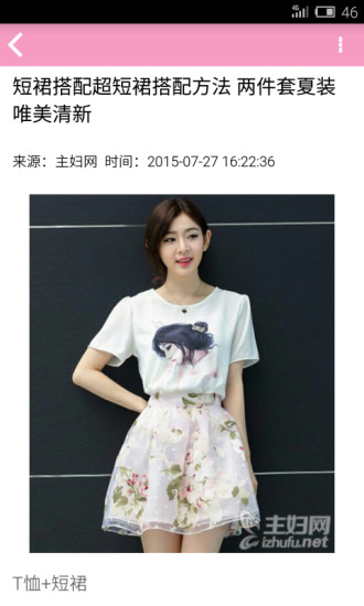 愛(ài)美女人app v1.0 安卓版_愛(ài)美資訊平臺(tái) 1