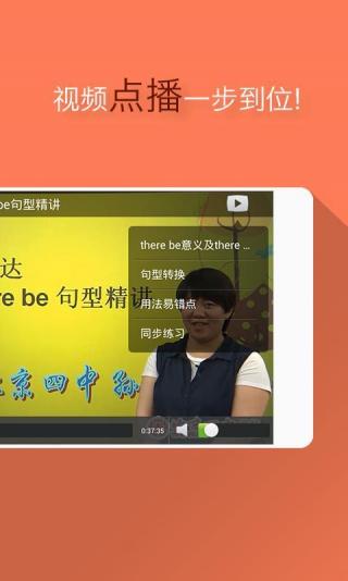 四中網(wǎng)校app 北京四中網(wǎng)校