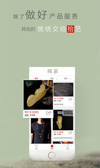 拾藝手機(jī)版下載