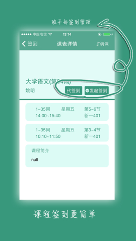 云夫子(上課簽到) V1.8.1 安卓版 3