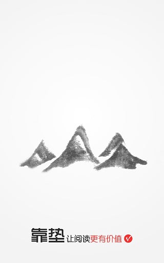 靠墊(優(yōu)質(zhì)閱讀) V4.0.4 安卓版 0