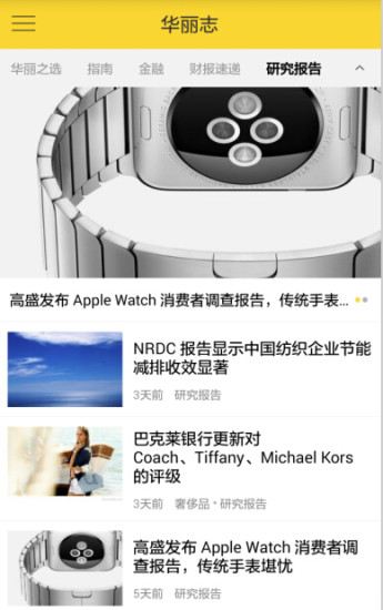 華麗志(時(shí)尚資訊) v6.1.1 安卓版 0